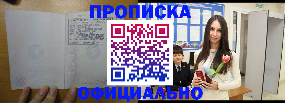 прописка поиск в Новомосковске