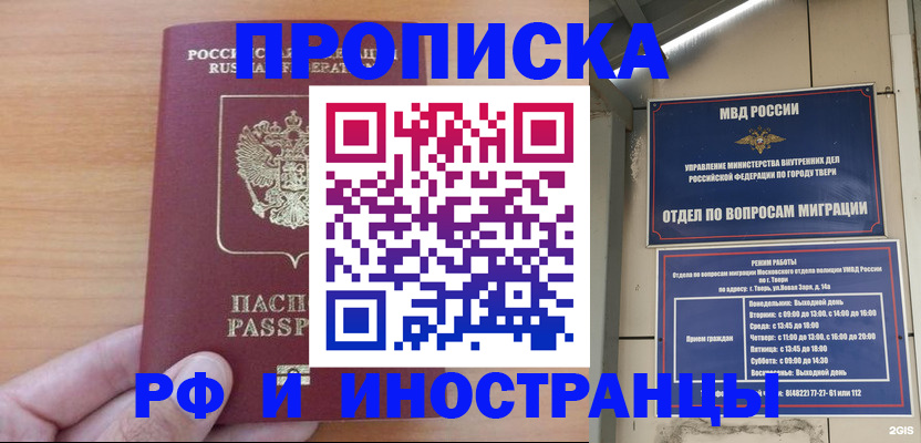 прописка 2025 в Новомосковске