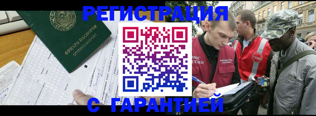 прописка иностранных граждан в Новомосковске
